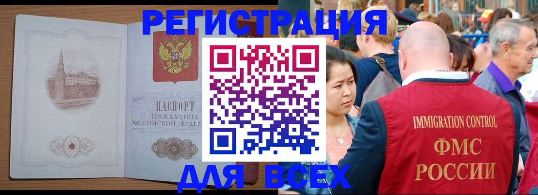 временная регистрация для всех в Новокузнецке