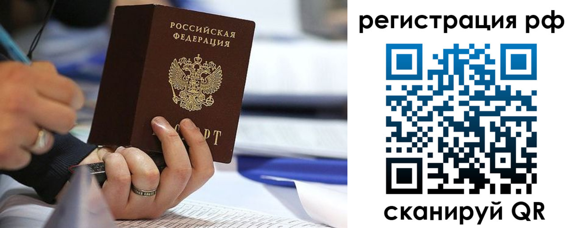 прописка паспорт в Новокузнецке