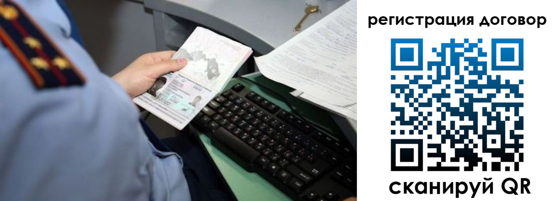 прописка регистрация в Новокузнецке