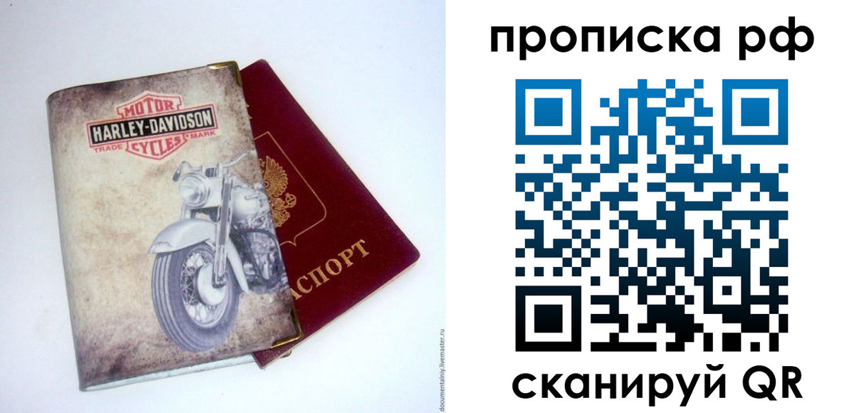 прописка для работы в Новокузнецке