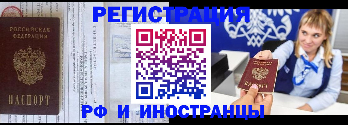 временная регистрация адрес в Новокузнецке