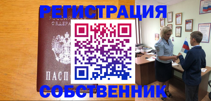 прописка в квартире в Новокузнецке