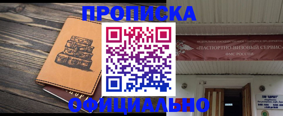 временная регистрация надежно в Новокузнецке