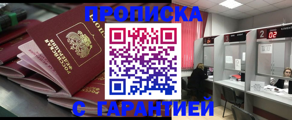 временная регистрация надежно в Новокузнецке