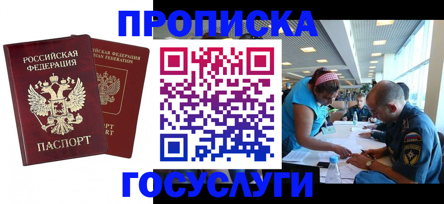 прописка поиск в Новокузнецке