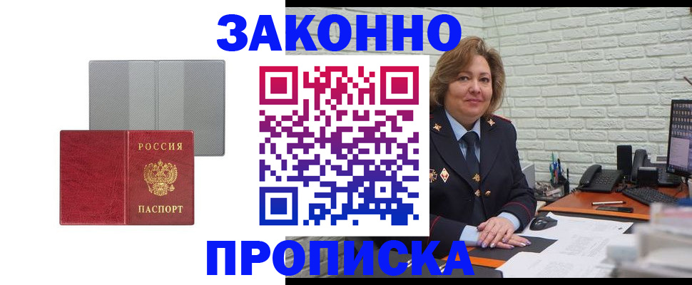 прописка от собственника в Новокузнецке