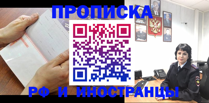 прописка гарантия в Новокузнецке