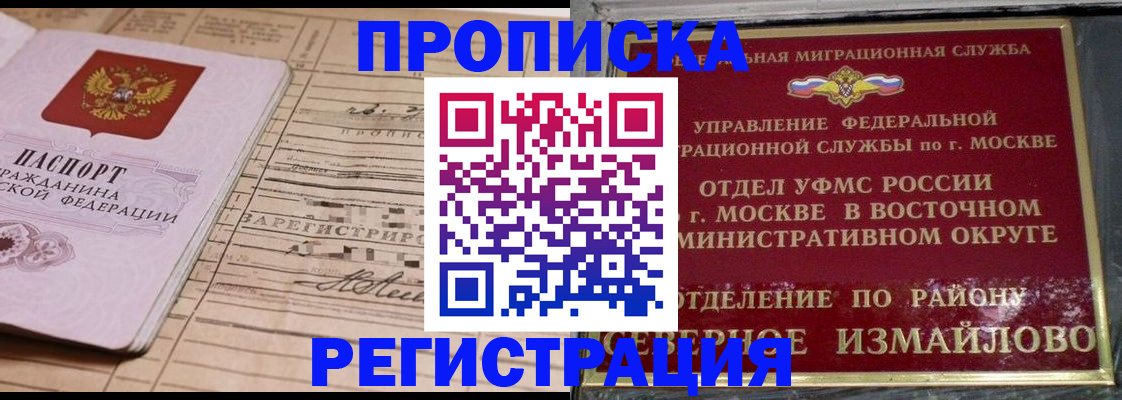 где прописаться в Новокузнецке